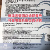 在飛比找蝦皮購物優惠-《礁溪可自取》礁溪長榮鳳凰酒店現金抵用券（下午茶/午餐/晚餐