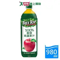 在飛比找樂天市場購物網優惠-樹頂100%純蘋果汁980ML【愛買】