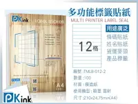 在飛比找樂天市場購物網優惠-Pkink-多功能A4標籤貼紙12格 10包/噴墨/雷射/影