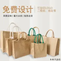 在飛比找蝦皮購物優惠-本土客製 【客製化】【麻布袋】百搭粗麻袋 訂製logo 環保