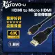 【Bravo-u】HDMI to Micro HDMI 影音傳輸線(1.8M)