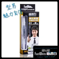 在飛比找博客來優惠-【FastWhite齒速白】男仕隨身牙齒美 白筆