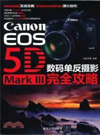 在飛比找三民網路書店優惠-Canon EOS 5D Mark Ⅲ 數碼單反攝影完全攻略