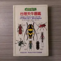 在飛比找Yahoo!奇摩拍賣優惠-自然科學《台灣天牛圖鑑》周文一 / 貓頭鷹