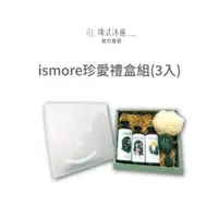 在飛比找蝦皮商城優惠-【咦式沐癒】ismore珍愛禮盒組《任選3款洗沐組贈沐浴球*