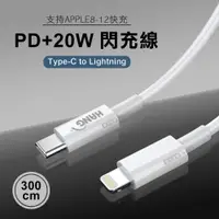 在飛比找PChome24h購物優惠-HANG PD+20W閃充線 iPhone Type-C t