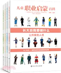 在飛比找三民網路書店優惠-兒童職業啟蒙百科(全四冊)（簡體書）