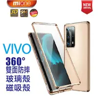 在飛比找蝦皮購物優惠-Mione 雙面玻璃殼 VIVO 萬磁王 X21 X27 防