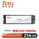 【TCELL 冠元】XTP7700 256GB NVMe M.2 2280 PCIe Gen 3x4 固態硬碟(讀：2200M/寫：1000M)