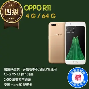 【福利品】OPPO R11