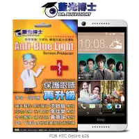 在飛比找Yahoo!奇摩拍賣優惠-藍光博士 HTC Desire 626 抗藍光淡橘色保護貼