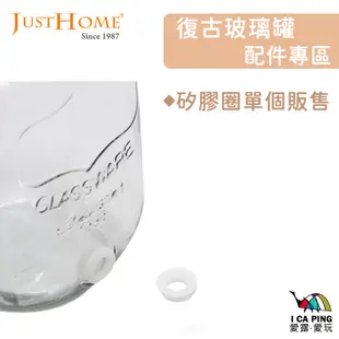 7000cc雙罐復古玻璃罐 配件專區【Just Home】配件 矽膠圈 玻璃瓶蓋 派對壺 梅森壺 愛露愛玩