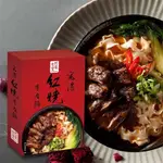 阿舍食堂 究濃紅燒牛肉麵 (現貨9/26製造)