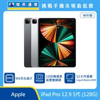 在飛比找傑昇通信優惠-Apple iPad Pro 12.9 5代 Wi-Fi (