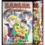 羅德斯島戰記-炎之魔神1-2完 齋藤亞弓 水野良【霸氣貓漫畫小說旗艦店】【現貨】【孟】外觀無章釘