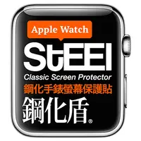 在飛比找PChome24h購物優惠-【STEEL】鋼化盾 Apple Watch 42mm手錶螢