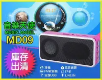 在飛比找Yahoo!奇摩拍賣優惠-【傻瓜批發】音樂天使 MD09 喇叭音箱/MP3/TF卡/F