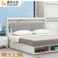 在飛比找蝦皮商城優惠-ASSARI-沃克收納插座床頭箱-雙人5尺/雙大6尺