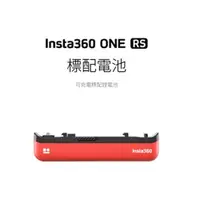 在飛比找PChome24h購物優惠-Insta360 One R RS 原廠電池 高效能 144