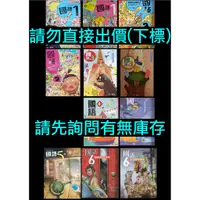 在飛比找蝦皮購物優惠-南一版 國小 國語 教師專用課本 1上1下2上2下3上3下4