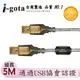 i-gota 協會認證USB2.0延長線A(公)-A(公) 5M(B-USBAAPP05P)