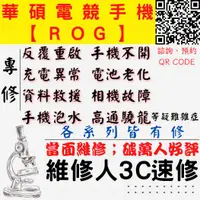 在飛比找蝦皮購物優惠-【台中ASUS華碩維修】無限重啟 手機不開 CPU虛焊 修主