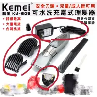 在飛比找蝦皮購物優惠-科美 kemei 原廠正品 km605 兒童成人 電動理髮器