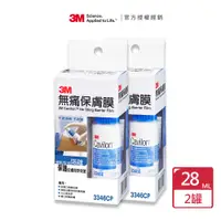 在飛比找蝦皮商城優惠-【3M】無痛保膚膜 3346CP 28ml x2罐