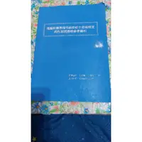 在飛比找蝦皮購物優惠-二手書 中古書 電腦軟體應用丙級技術士技能檢定