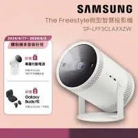 在飛比找Yahoo奇摩購物中心優惠-SAMSUNG三星 The Freestyle 微型投影機 
