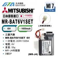 在飛比找蝦皮購物優惠-✚久大電池❚ MITSUBISHI 三菱 MR-J4 MR-