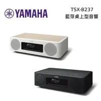 在飛比找PChome24h購物優惠-【限時快閃】YAMAHA 藍芽桌上型音響 TSX-B237