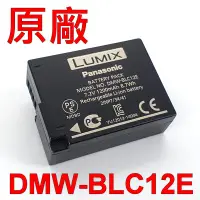 在飛比找露天拍賣優惠-Panasonic DMW-BLC12E 原廠電池 7.2V