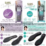 日本 SLARIS 記憶海綿 鞋墊 抗菌 防臭 減壓 舒適 增高墊