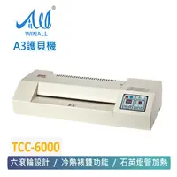 在飛比找金石堂精選優惠-【 WINALL 全盈 】 TCC－6000 護貝機 A3