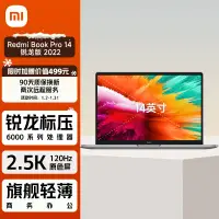 在飛比找京東台灣優惠-小米筆記型電腦 紅米 RedmiBook Pro14 銳龍版