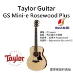 泰勒吉他 TAYLOR GS MINI-E ROSEWOOD PLUS 旅行吉他 木吉他 西卡雲杉木面單板【補給站樂器】