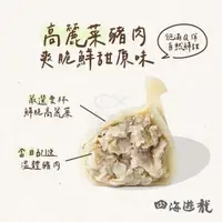 在飛比找iOPEN Mall優惠-四海遊龍-高麗菜豬肉水餃(30粒/735g/包)#餃逐天下-