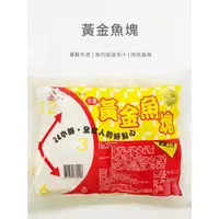 在飛比找蝦皮購物優惠-【魚仔海鮮】－冷凍黃金魚塊／1000g／冷凍超商取貨／799