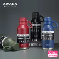 在飛比找PChome24h購物優惠-【AWANA】克里斯特運動瓶(1200ml)AK-1200