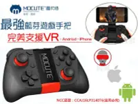 在飛比找Yahoo!奇摩拍賣優惠-☺新品上市！MOCUTE 魔卡特 VR手把 VR搖桿 VR遙