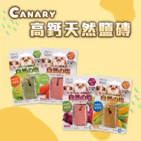 在飛比找蝦皮購物優惠-【現貨】Canary 高鈣天然鹽磚 胡蘿蔔 野菜 甜菜根 甜