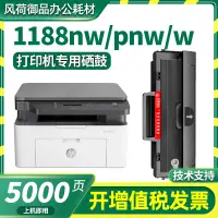 在飛比找樂天市場購物網優惠-【最低價 公司貨】適用惠普1188w硒鼓Laser MFP 