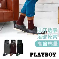 在飛比找蝦皮商城優惠-【PLAYBOY】學院風休閒紳士襪│襪子│男襪│紳士襪│長襪