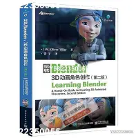 在飛比找Yahoo!奇摩拍賣優惠-折扣玩轉Blender3D動畫角色創作第二版 西維拉爾 20