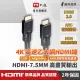 【PX 大通】HDMI-7.5MM 7.5公尺4K高速乙太網HDMI線(好施工易穿管)