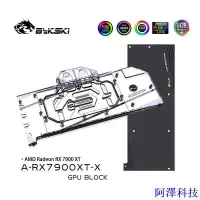 在飛比找Yahoo!奇摩拍賣優惠-安東科技Bykski A-RX7900XT-X 顯卡水冷頭適