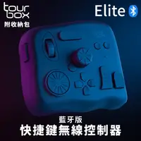 在飛比找PChome24h購物優惠-TourBox藍牙版Elite修圖剪輯軟體無線控制器