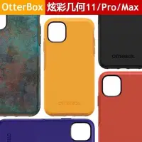 在飛比找Yahoo!奇摩拍賣優惠-OtterBox SYMMETRY IPhone 11 Pr