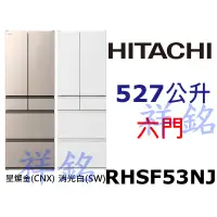 在飛比找蝦皮購物優惠-購買再現折祥銘HITACHI日立527L六門冰箱RHSF53